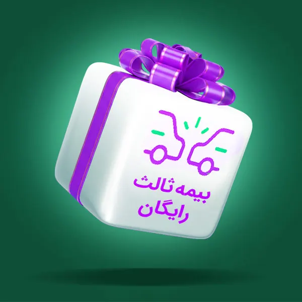 بیمه رایگان روزانه