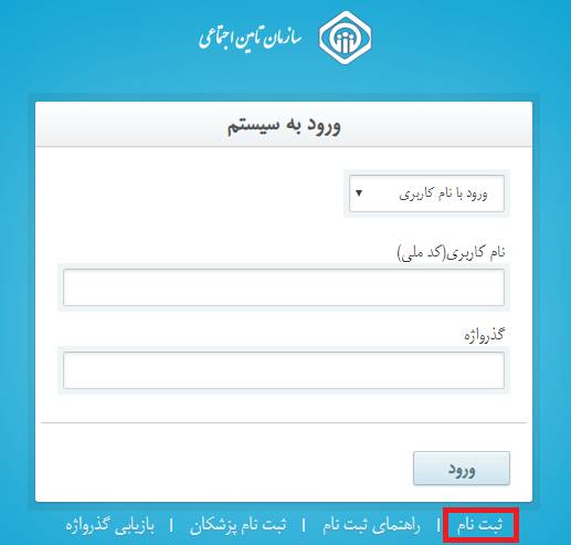 سایت سازمان تامین اجتماعی