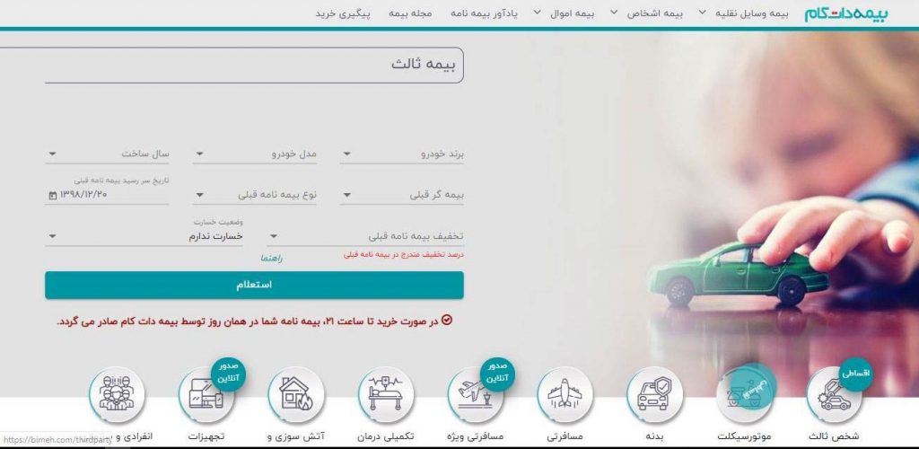 استعلام بیمه شخص ثالث