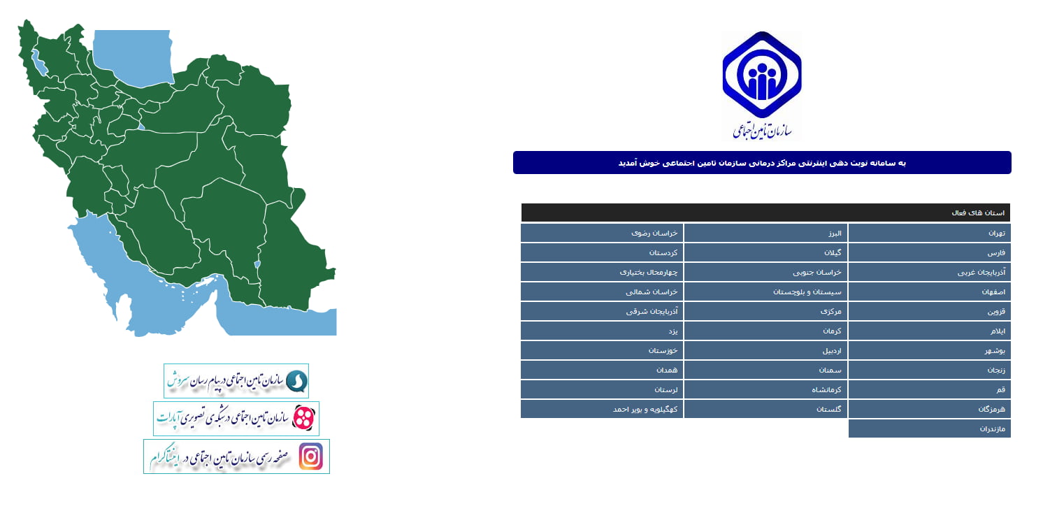 خدمات بیمه تامین اجتماعی | مجله بیمه‌