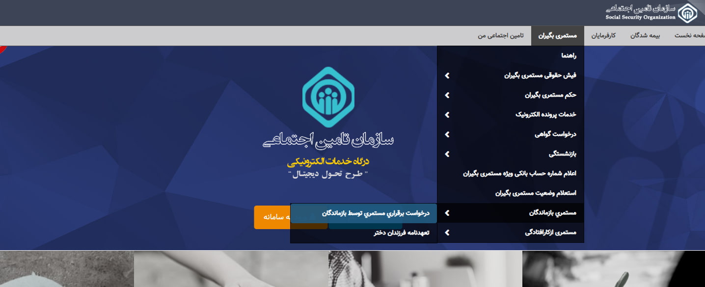 خدمات بیمه تامین اجتماعی | مجله بیمه‌