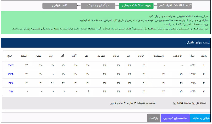 خدمات بیمه تامین اجتماعی | مجله بیمه‌