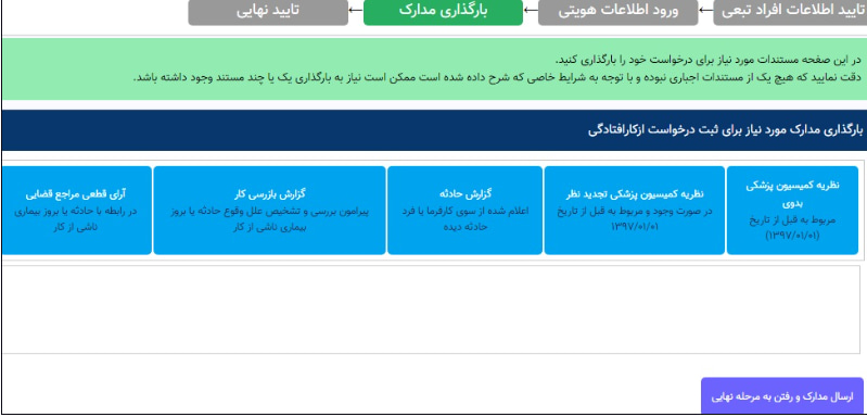 خدمات بیمه تامین اجتماعی | مجله بیمه‌