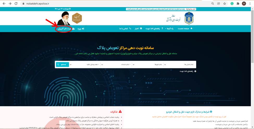 نوبت دهی تعویض پلاک