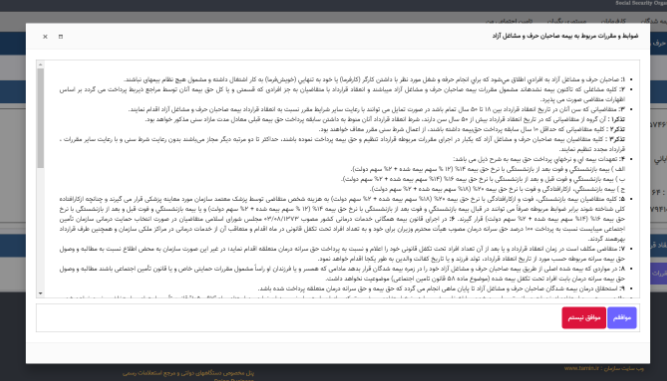 بیمه مشاغل آزاد تامین اجتماعی: پوششها، هزینهها و مدارک (جزییات قانونی 1404)