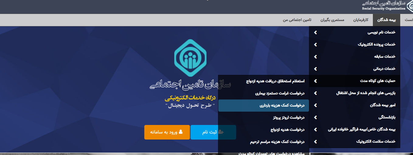 درخواست کمک هزینه بارداری در سایت تامین اجتماعی