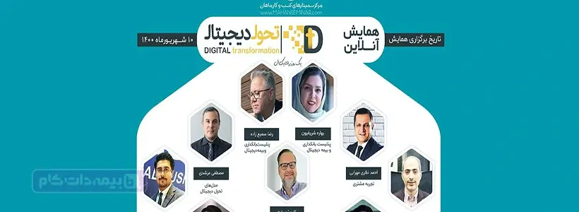 همایش مدیران کسب و کارهای دیجیتال