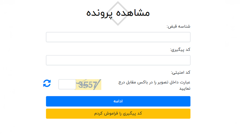 پیگیری دریافت خسارت برق در سامانه ثبت و اعلام خسارت ناشی از برق مشترکین خانگی