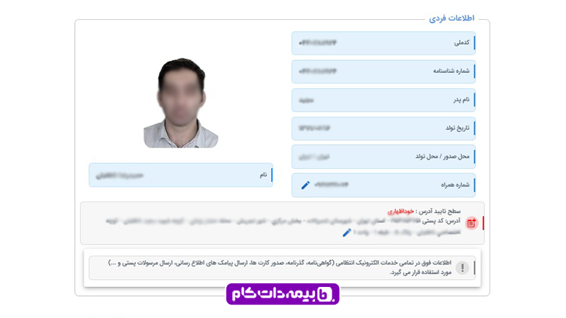 مشخصات فردی شما در سامانه سخا