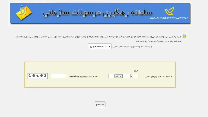 رهگیری کارت سوخت