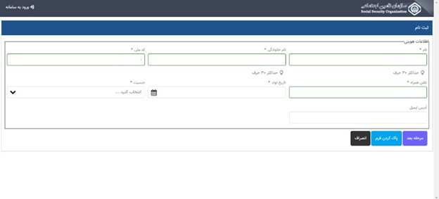 ورود به سامانه نسخه الکترونیک تامین اجتماعی