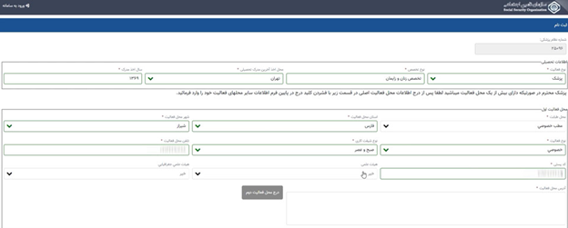 ورود به سامانه نسخه الکترونیک تامین اجتماعی