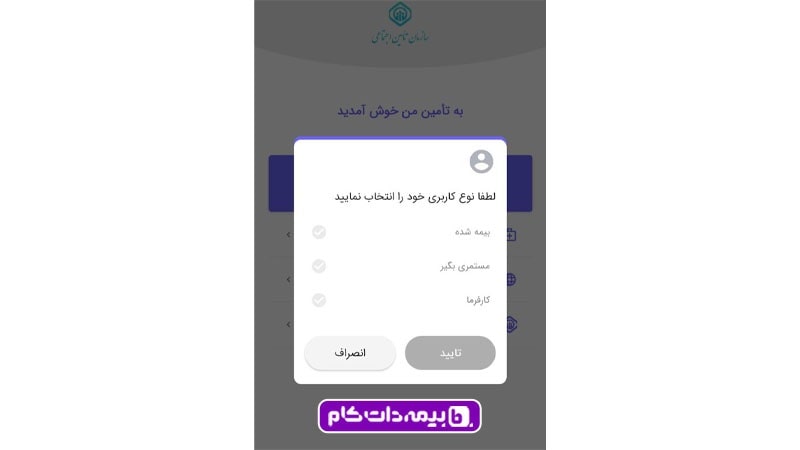 نوع بیمه شده