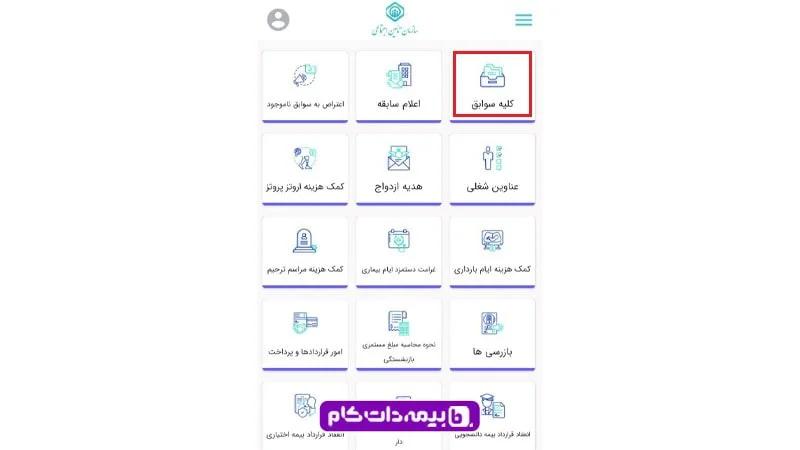 خدمات اپلیکیشن تامین من