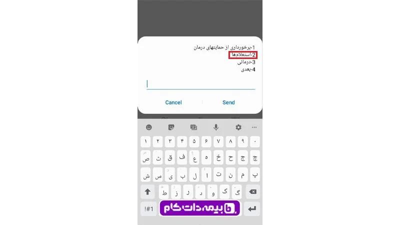 استعلام سوابق بیمه با کد