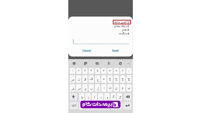 آخرین سابقه بیمه تامین اجتماعی