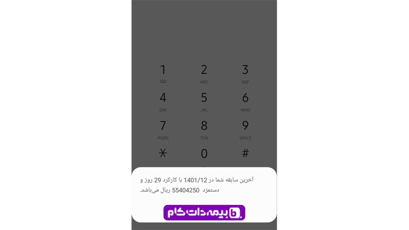 سابقه بیمه تامین اجتماعی