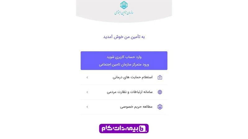 مشاهده سوابق بیمه
