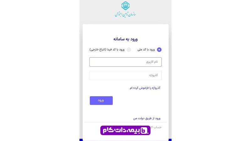 وارد کردن کد ملی