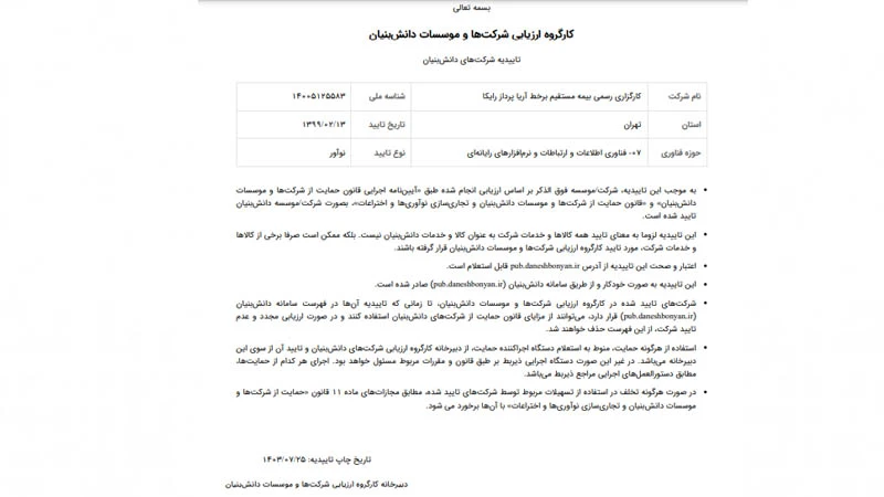 کارگزاری رسمی بیمه مستقیم برخط آریا پرداز رایکا