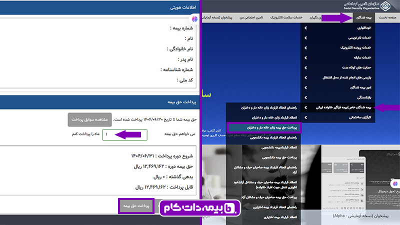 آموزش تصویری پرداخت حق بیمه زنان خانه دار با گوشی