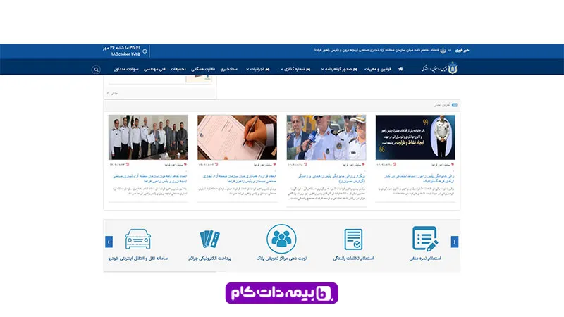 مراحل اقساطی کردن خلافی خودرو در سایت راهور ۱۲۰