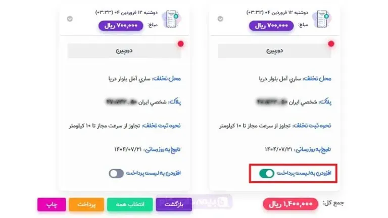 نمایش تعداد تخلفات و جزییات آن در سایت راهور هنگام پرداخت اقساطی جرایم