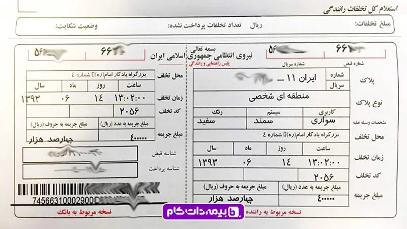 اطلاعات کامل جریمه تسلیمی