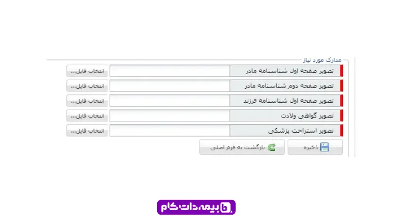 آپلود در سامانه تامین اجتماعی برای کمک هزینه بارداری