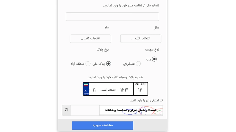 مشاهده سهمیه کارت سوخت گازوئیل از طریق سامانه مدیریت مرکزی حمل و نقل درون شهری و حومه ای