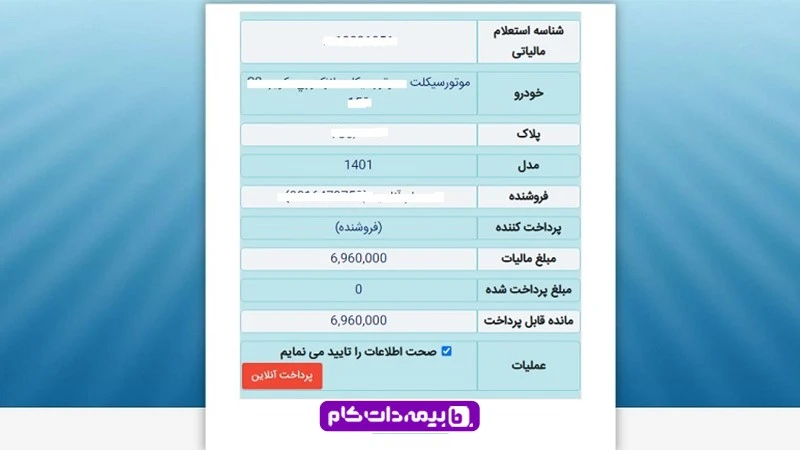  مرحله پایانی پرداخت مالیات نقل و انتقال موتور در سامانه سرویس 