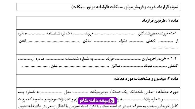 تصویر قولنامه موتور