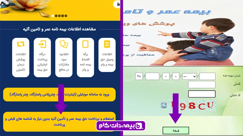 مشاهده سوابق بیمه عمر پاسارگاد و استعلام بیمه عمر پاسارگاد با کد ملی