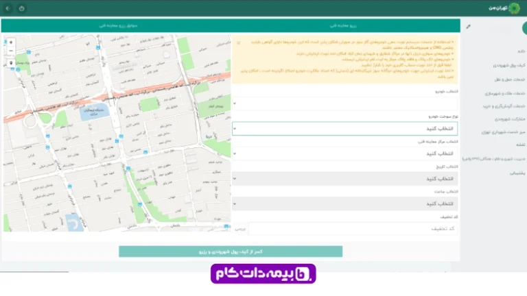نوبت دهی برای معاینه فنی خودرو در سامانه تهران من یا اپلیکیشن شهرزاد