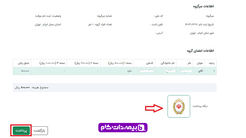 پرداخت حق بیمه و تکمیل ثبت نام در سامانه سماح