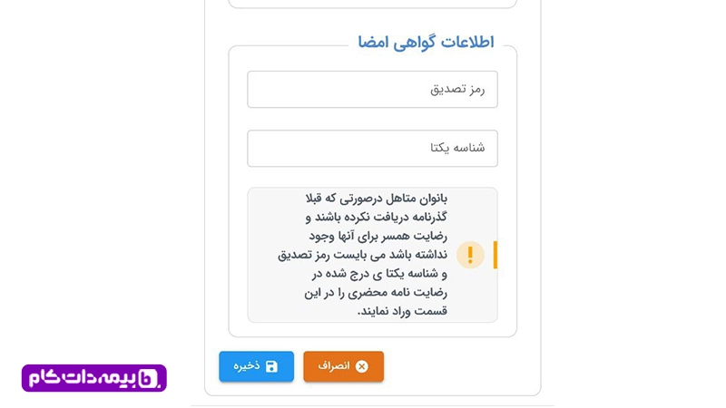 وارد کردن اطلاعات مورد نیاز به منظور اجازه زنان متاهل برای ثبت نام گذرنامه زیارتی