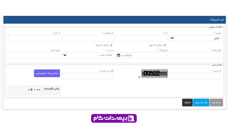 مراحل ثبت نسخه الکترونیک توسط پزشکان