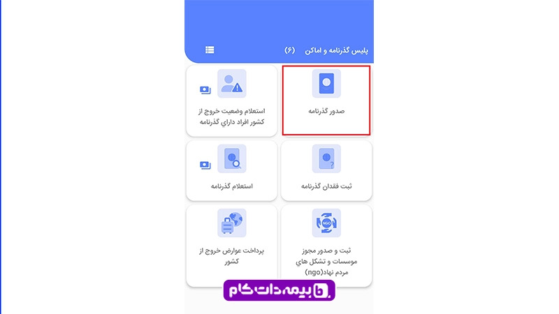 صدور گذرنامه اربعین در پلیس من و ورود به سامانه سخا