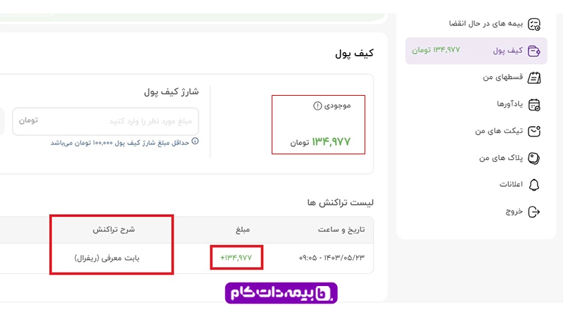 افزایش اعتبار به کیف پول بیمه دات کام از طریق سرویس ریفرال