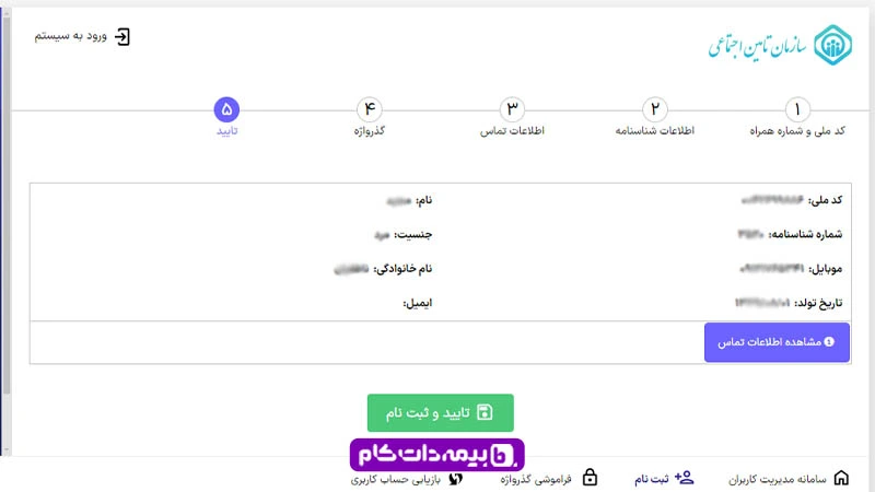 ورود به سامانه تامین اجتماعی | مجله بیمه‌