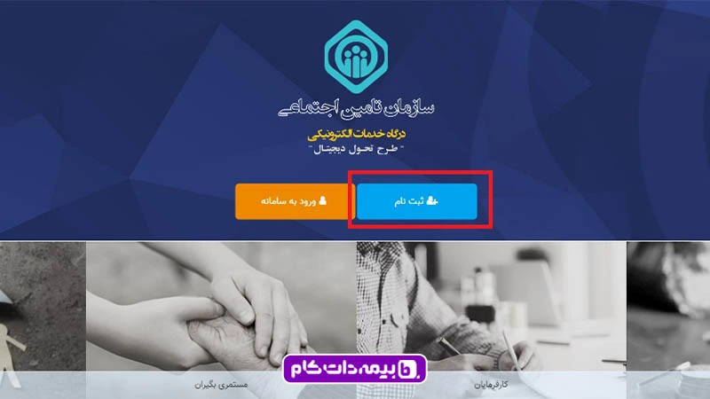 صفحه اصلی سایت تامین اجتماعی