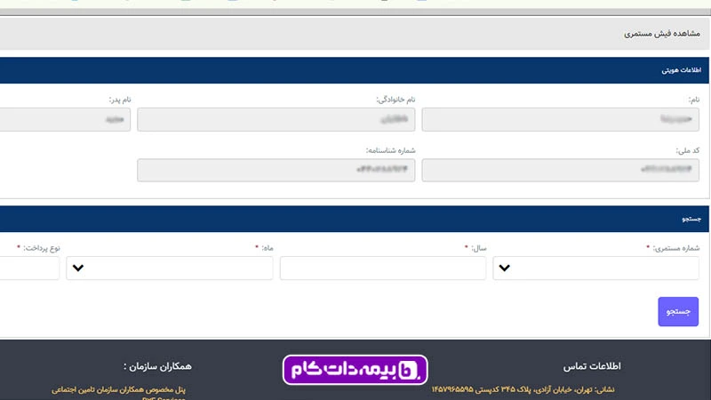 مشاهده فیش حقوق مستمری در سامانه تامین اجتماعی