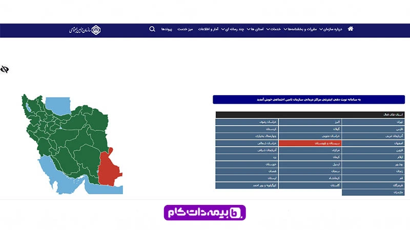 نوبت دهی مراکز طرف قرارداد با بیمه تامین اجتماعی در سایت تامین اجتماعی