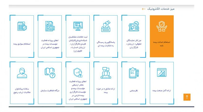 استعلام بیمه‌ موتور سیکلت از سامانه بیمه مرکزی 