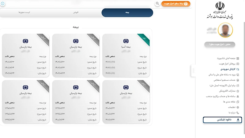 استعلام بیمه موتور با پنجره هوشمند خدمات دولت.webp