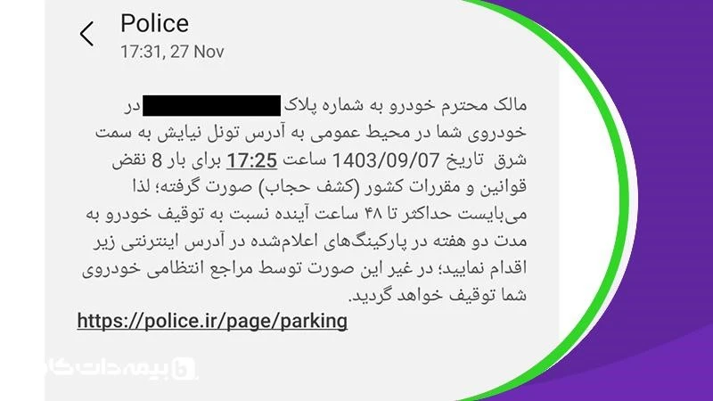 پیامک کشف حجاب منجر به توقیف خودرو