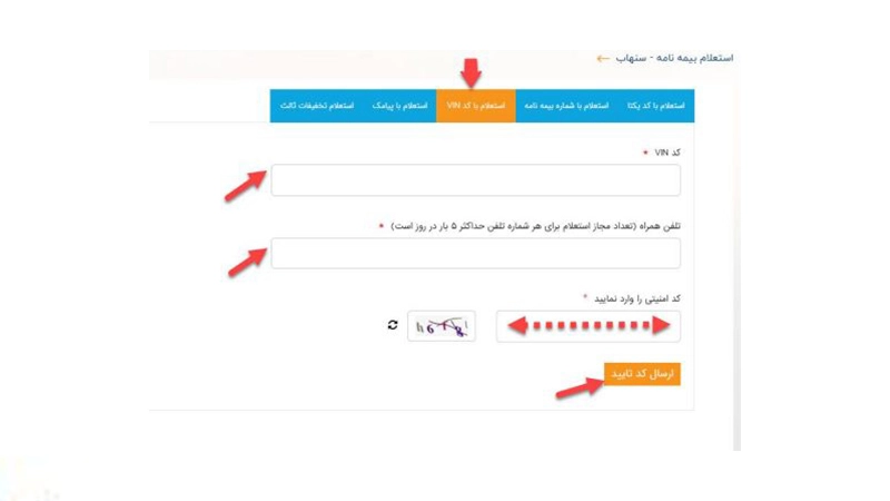 استعلام بیمه موتور با کد vin و شماره شاسی و شماره بیمه نامه