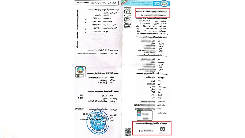 اطلاعات بیمه موتور سیکلت