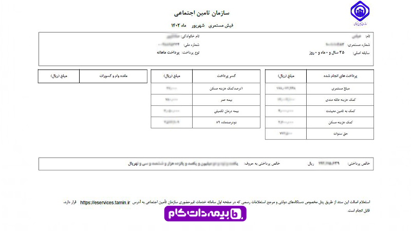 دانلود فیش حقوقی تامین اجتماعی بازنشستگان از اپلیکیشن تامین من 