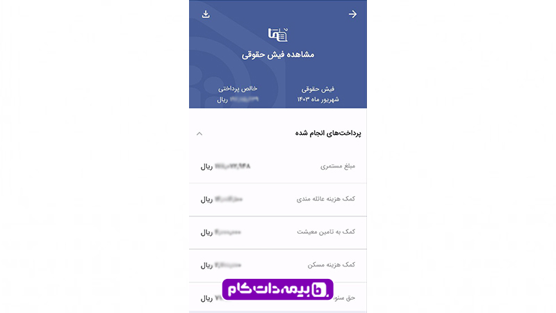 ورود به اپلیکیشن سامانه فیش حقوقی تامین اجتماعی برای مشاهده فیش حقوقی تامین اجتماعی بازنشستگان